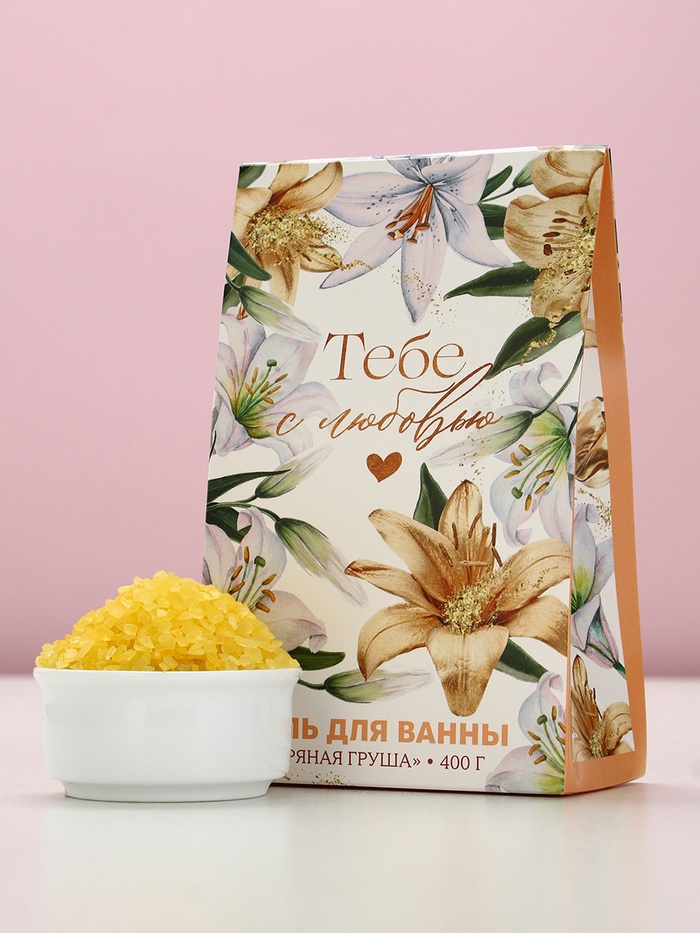 Соль для ванны «Тебе с любовью», 400 г, аромат пряной груши, Чистое счастье