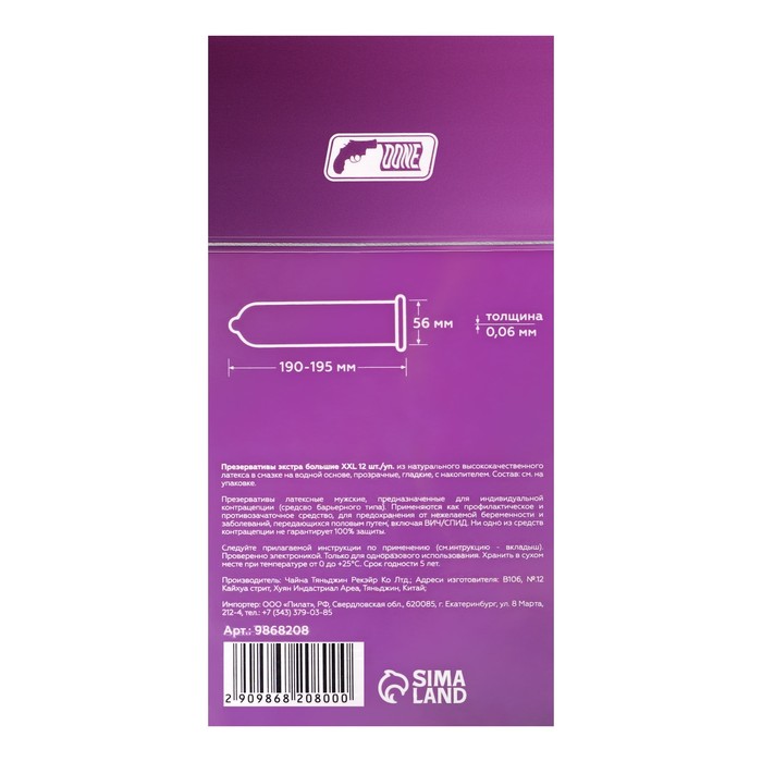 Презервативы большой размер XXL 12 шт.