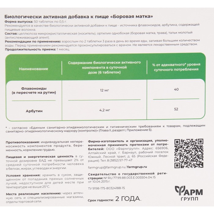 Боровая матка для мочеполовой системы, 50 табл по 500 мг