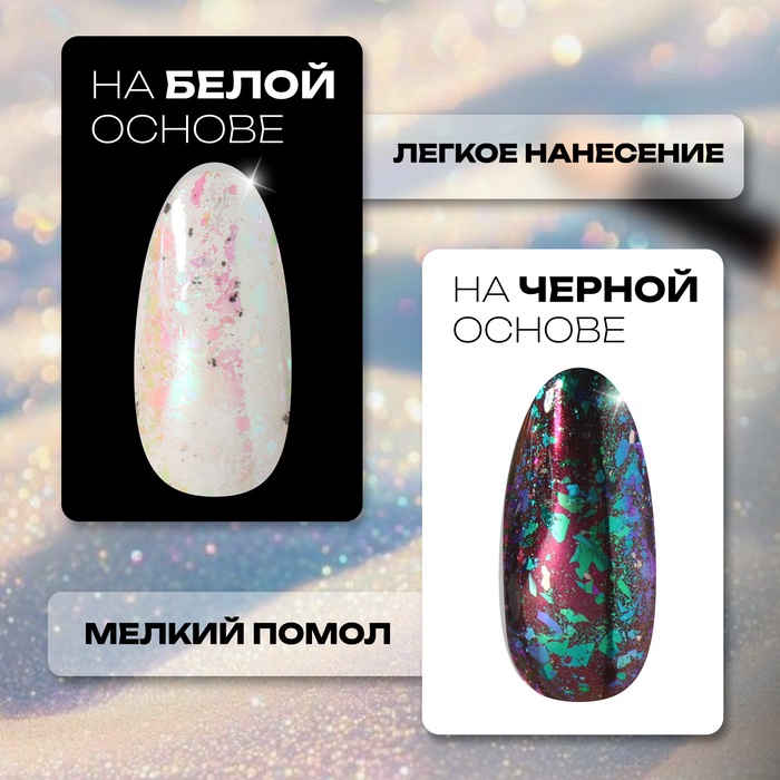 Втирка для ногтей, с аппликатором, северное сияние