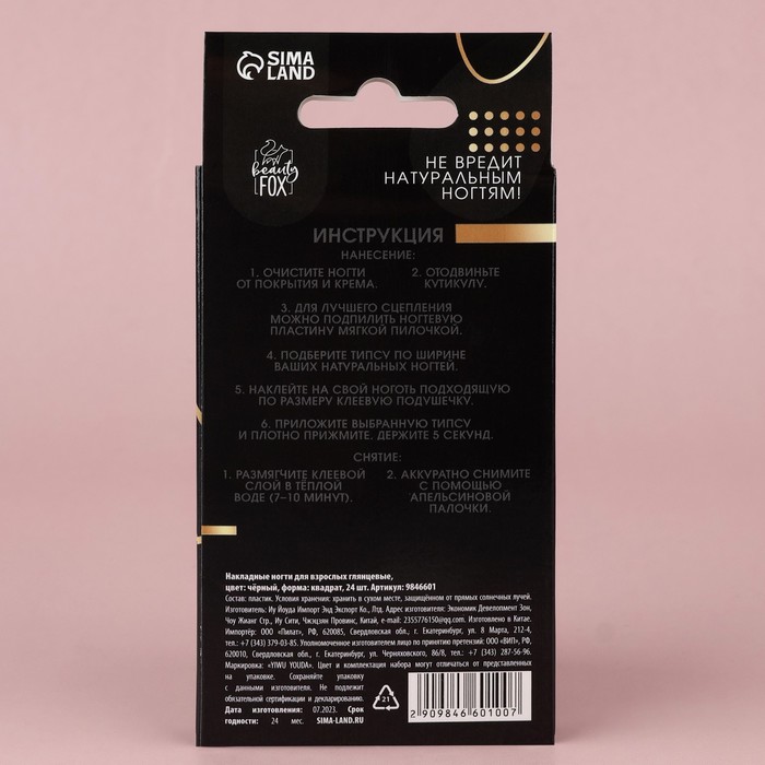 Накладные ногти «Однотонный чёрный», 24 шт., клеевые пластины, форма квадрат, глянцевые, чёрные