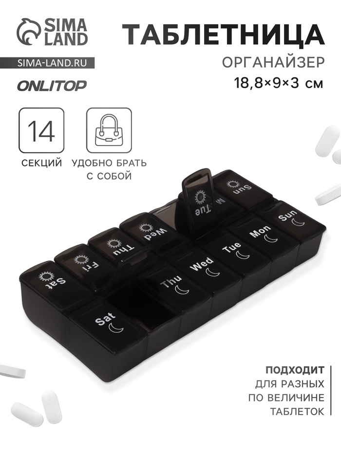 Таблетница - органайзер «Неделька», со съёмными ячейками, английские буквы, утро/вечер, 7 контейнеров по 2 ячейки, чёрная