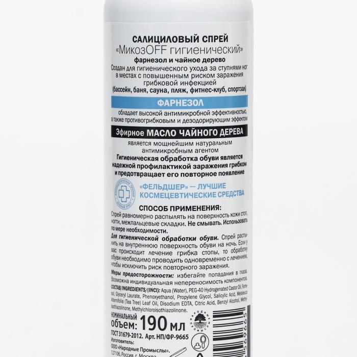 Салициловый спрей для ног Фельдшер «МикозOFF гигиенический» фарнезол и чайное дерево, 190 мл
