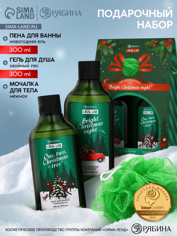 Подарочный набор новогодний: гель для душа, пена для ванны и мочалка, URAL LAB