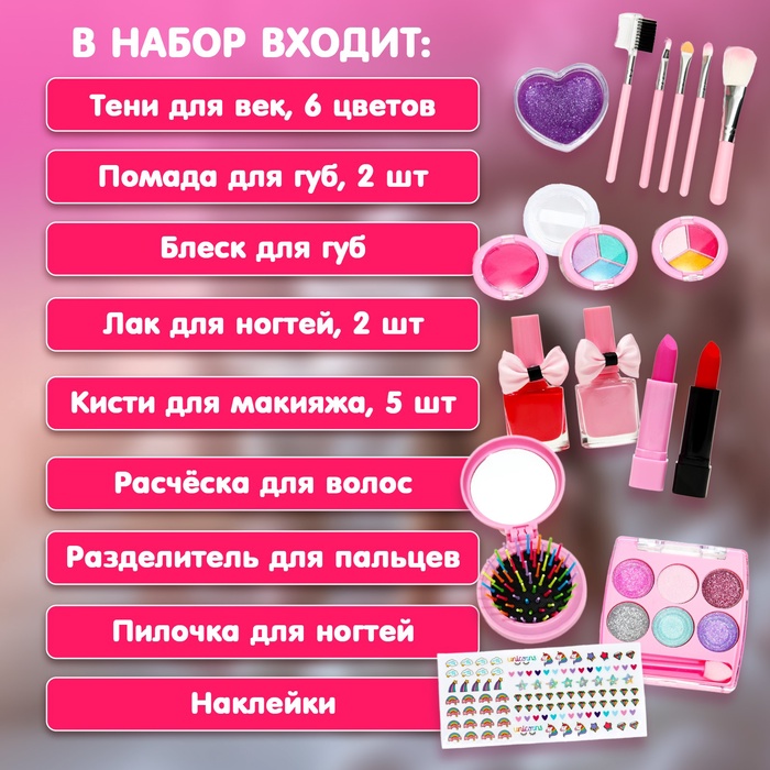 Набор косметики для девочек Beauty Box 1