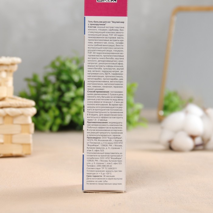 Гель-бальзам для ног «Акулий жир» с троксерутином, 125 мл