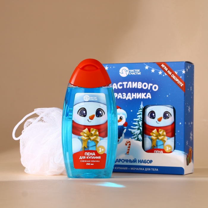 Подарочный набор новогодний детский «Счастливого праздника»: пена для ванны 250 мл и мочалка для тела, Чистое счастье