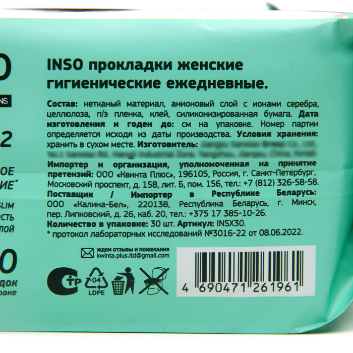 Прокладки ежедневные Inso Anion O2, 30 шт./упаковка