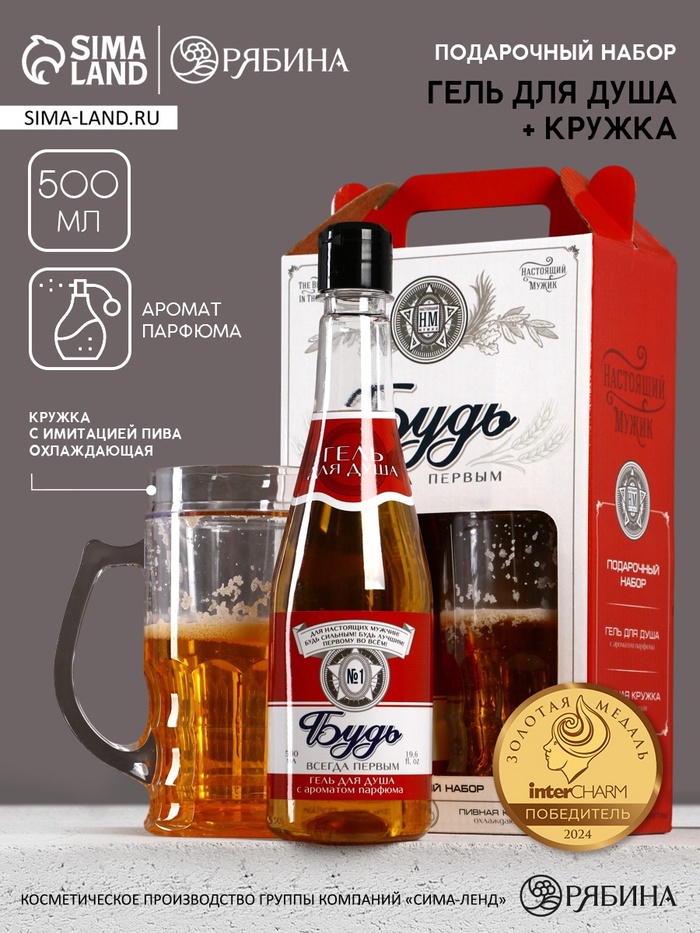 Подарочный набор «Будь»: гель для душа пиво и кружка с имитацией, 500 мл, Чистое счастье