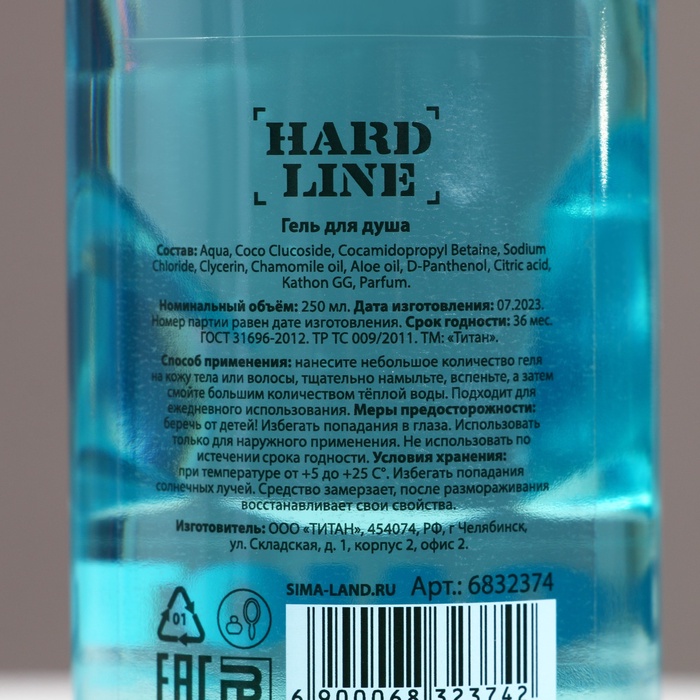 Гель для душа водка «Абсолютно лучший», 250 мл, аромат мужского парфюма, HARD LINE