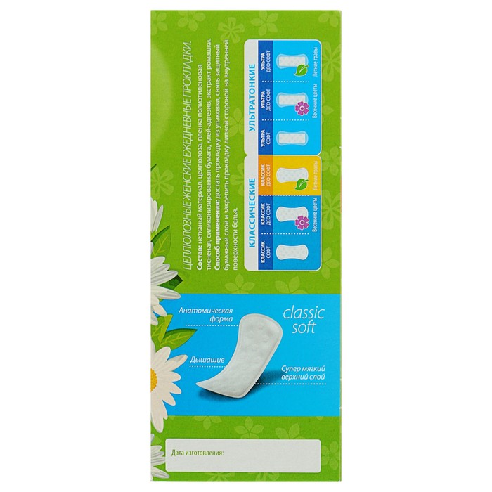 Прокладки ежедневные «Милана» Classic Deo Soft Травы, 20 шт.
