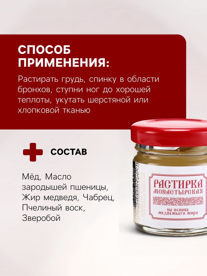 Растирка согревающая при простуде на основе медвежьего жира, «Святая рука», 28 мл