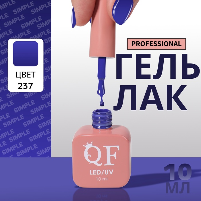 Гель лак для ногтей, однотонный, трехфазный, 10 мл, LED/UV, синий (237)