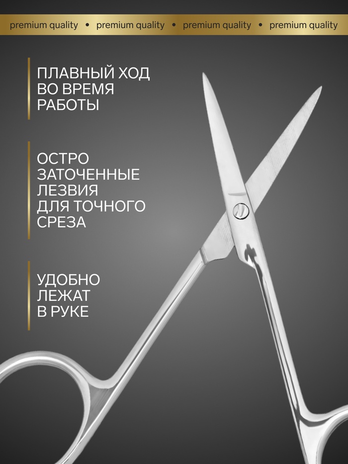 Ножницы маникюрные Premium, загнутые, узкие, 10 см