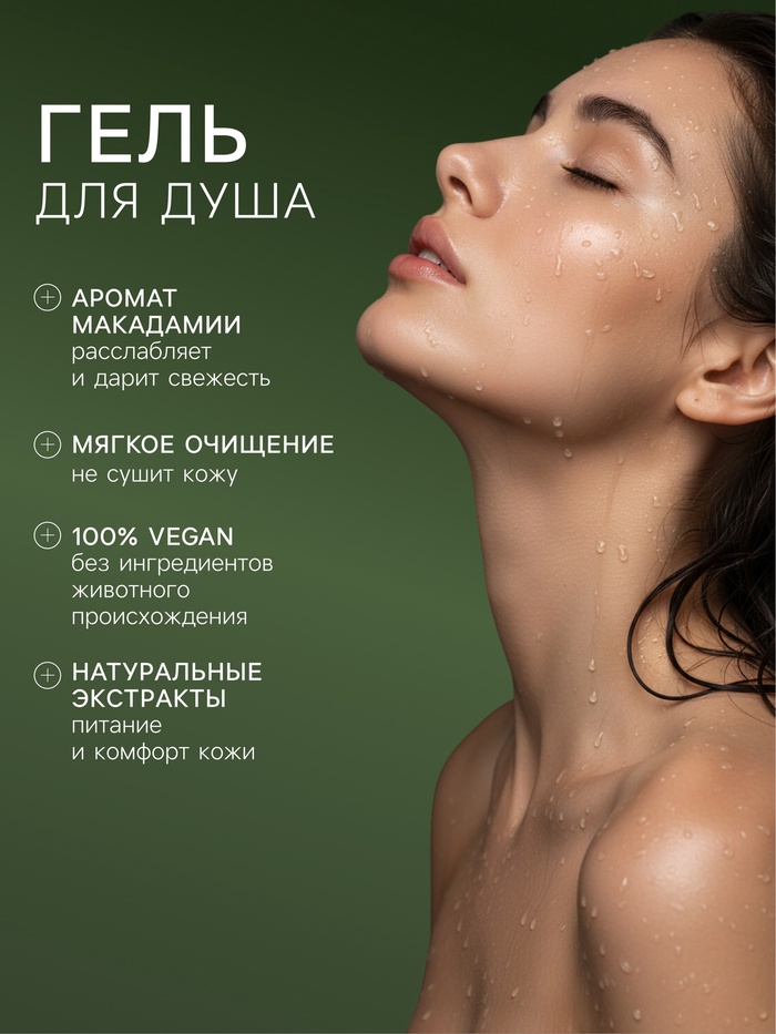 Подарочный набор женский DREAM NATURE SPA CARE оздоровление, гель для душа и шампунь по 500 мл, макадамия