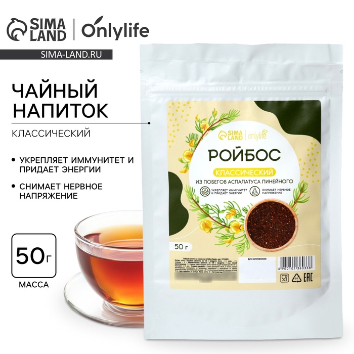 Чай Ройбос, классический, энергия и укрепление иммунитета, 50 г