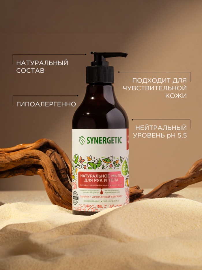 Жидкое мыло Synergetic «Пачули и ароматный бергамот», 380 мл