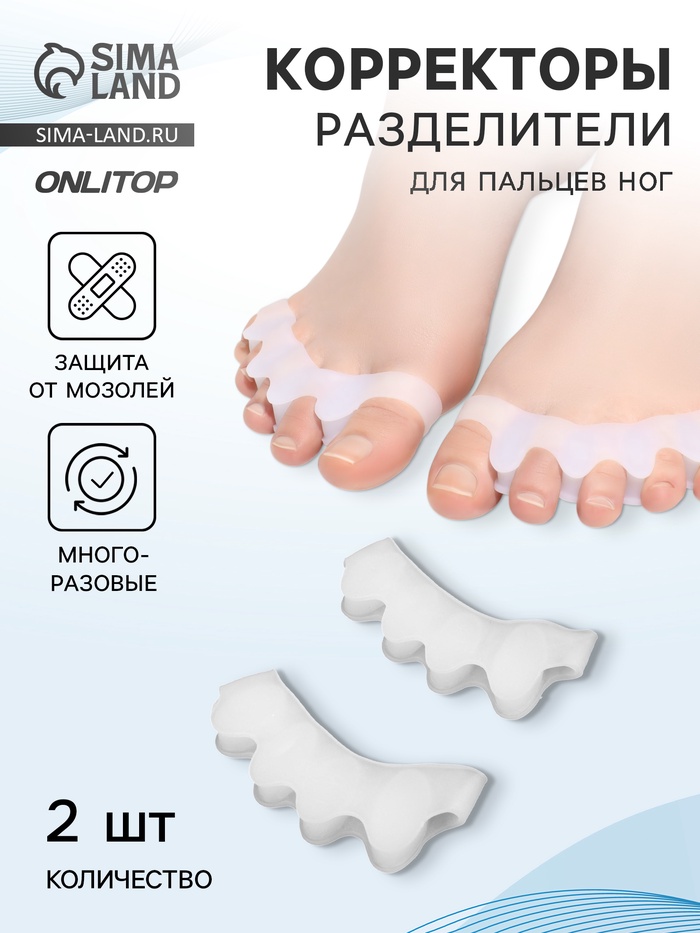 Корректоры - разделители для пальцев ног, 4 разделителя, силиконовые, 8×3 см, пара, белые