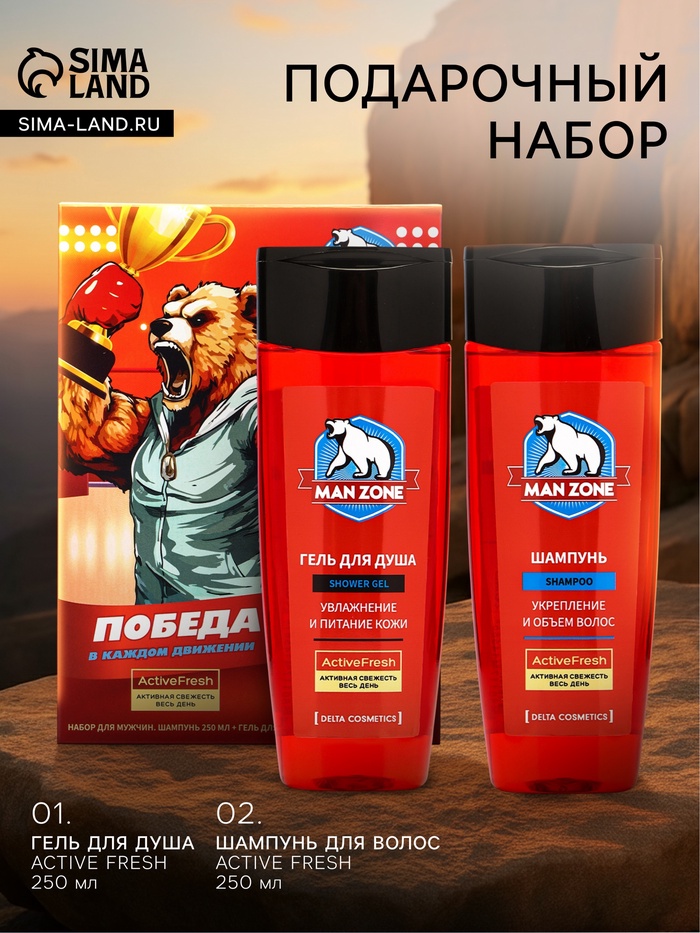 Подарочный набор мужской MAN ZONE ACTIVE FRESH, гель для душа 250 мл, шампунь 250 мл