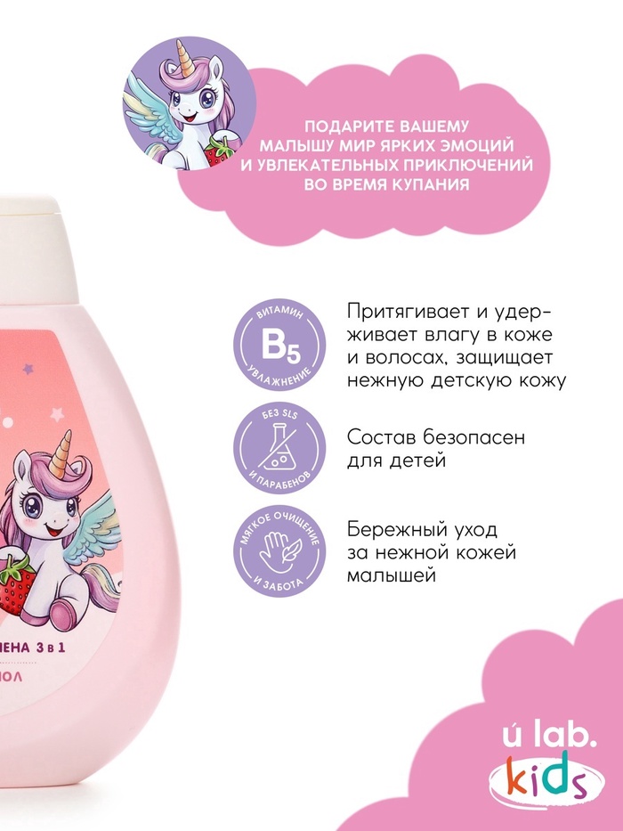 Детский шампунь-гель-пена 3в1 «Единороги», 250 мл, аромат клубничный смузи, 3+