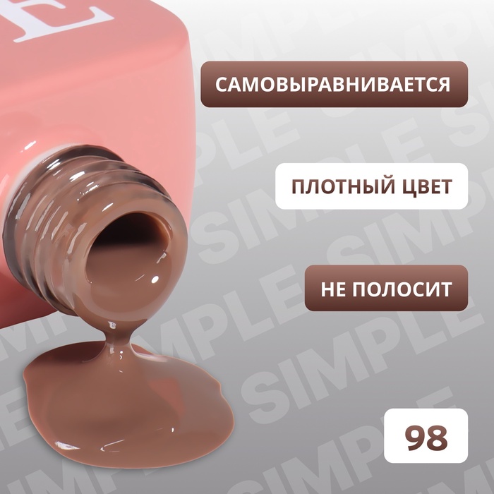 Гель лак для ногтей, однотонный, трехфазный, 10 мл, LED/UV, коричневый (98)