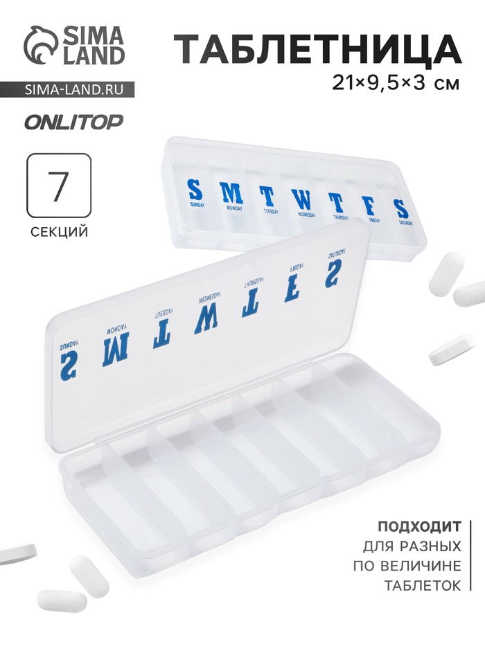 Таблетница «Неделька», английские буквы, 21×9.5×3 см, 7 секций, прозрачная