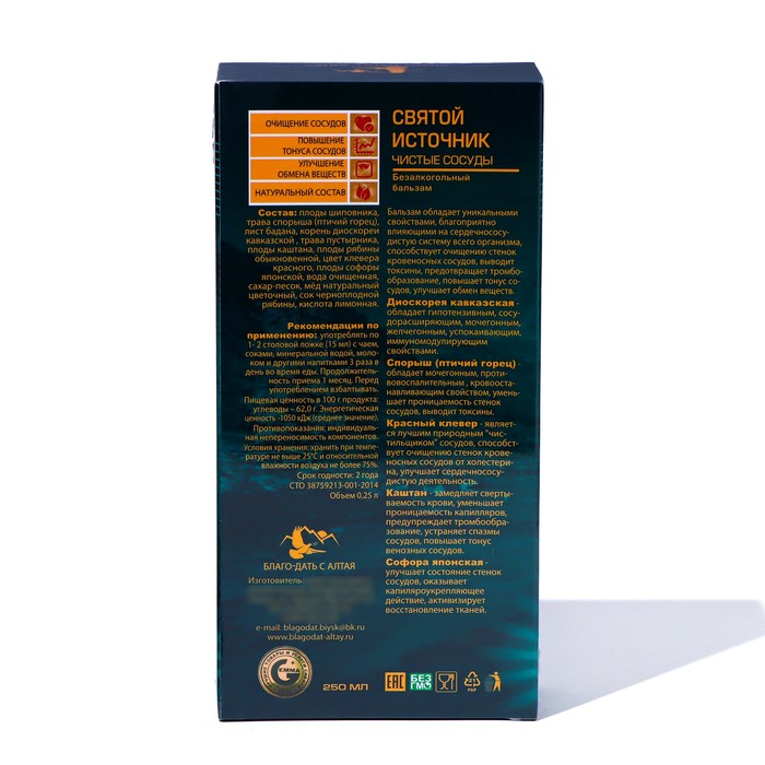 Безалкогольный кавказский бальзам на травах «Святой источник» чистые сосуды, 250 мл