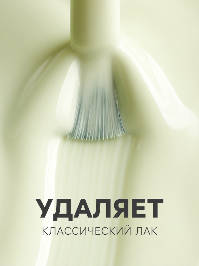 Жидкость для снятия лака «Здоровые ногти» увлажнение и укрепление, 250 мл