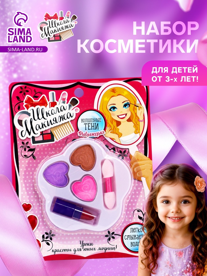 Набор косметики для девочки «Пятилистник»