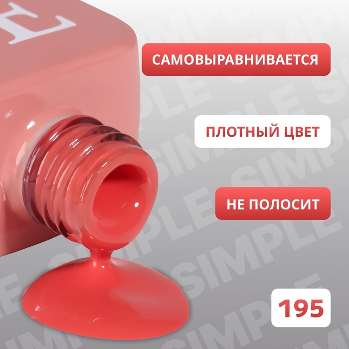 Гель лак для ногтей, однотонный, трехфазный, 10 мл, LED/UV, красный (195)