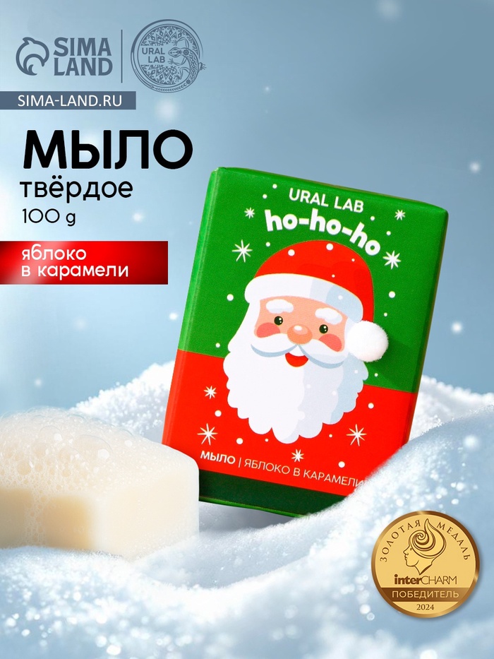 Мыло для рук кусковое URAL LAB ho-ho-ho, 100 г, аромат яблока в карамели, Новый Год