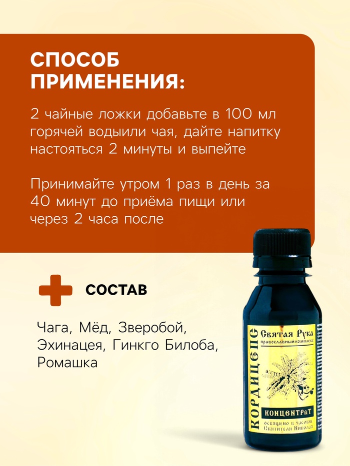 Настойка Кордицепс «Святая Рука», при инфекциях, 100 мл