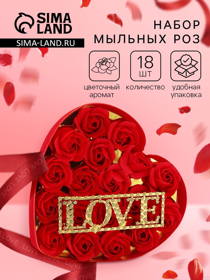 Подарочный набор из мыльных красных роз с надписью, в коробке, 18 шт.