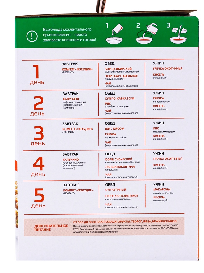 Комплекс питания на 5 дней «Традиционное меню с мясом» Худеем за неделю Леовит