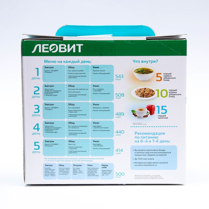 Комплекс питания на 5 дней «Снижение веса» Худеем за неделю Леовит