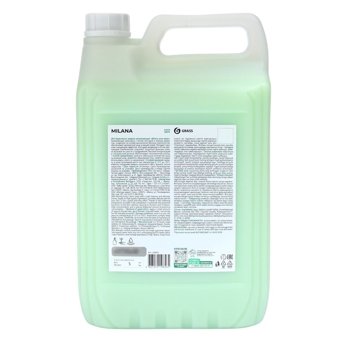 Жидкое крем-мыло Grass Milana, «Алоэ вера», 5 л