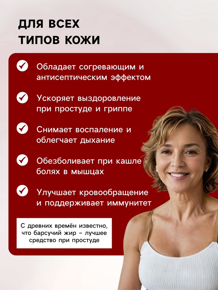 Растирка с барсучьим жиром «Святая Рука» при простуде, 30 мл