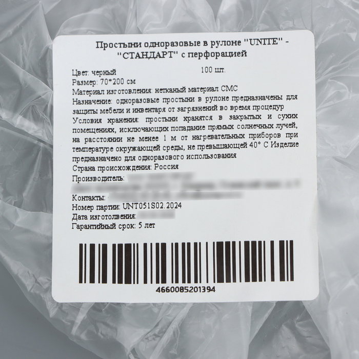 Простыни одноразовые в рулоне UNITЕ 70×200 «Стандарт» черный 10 г/м² с перфорацией