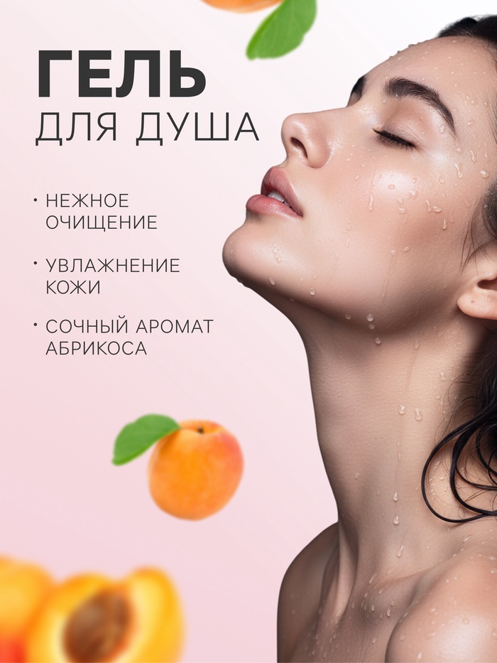 Подарочный набор косметический So Happy абрикоса стиль, 370 г