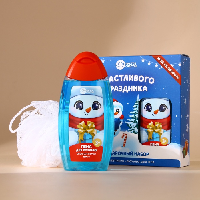 Подарочный набор новогодний детский «Счастливого праздника»: пена для ванны 250 мл и мочалка для тела, Чистое счастье