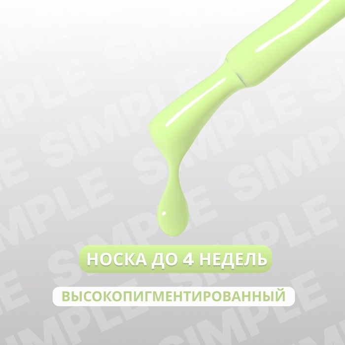 Гель лак для ногтей, однотонный, трехфазный, 10 мл, LED/UV, зелёный (281)