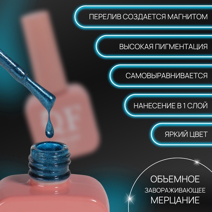 Гель лак для ногтей, кошачий глаз, неоновый, трехфазный, 10 мл, LED/UV, синий (45)