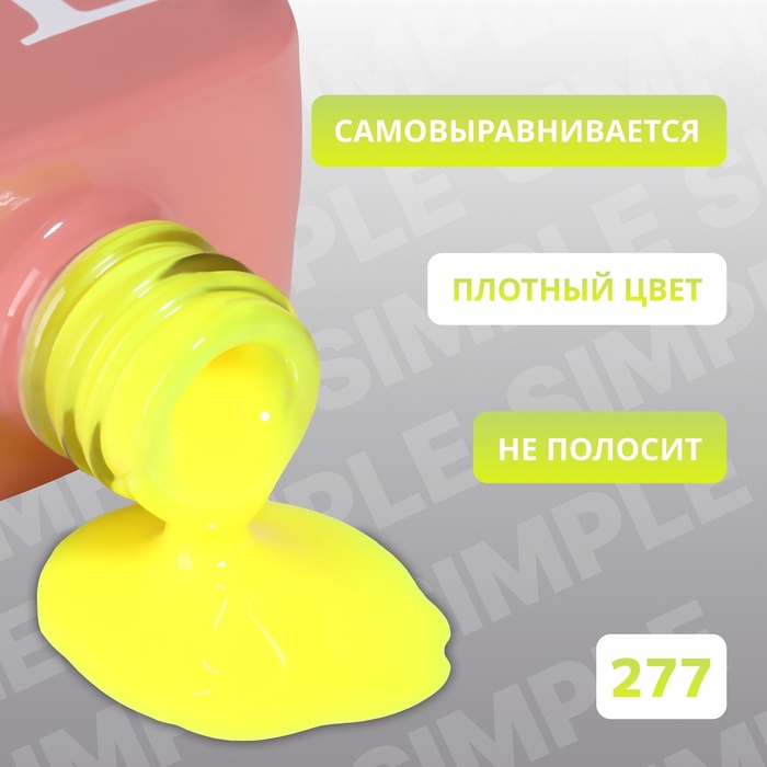 Гель лак для ногтей, однотонный, трехфазный, 10 мл, LED/UV, зелёный (277)