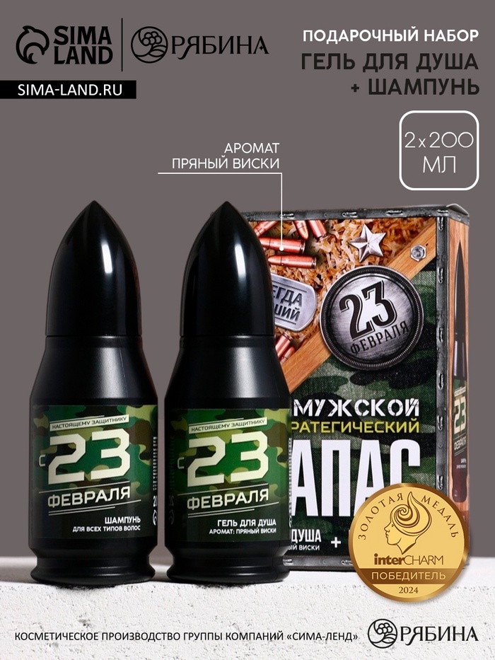 Подарочный набор «Стратегический запас», гель для душа и шампунь для волос 2×200, Чистое счастье