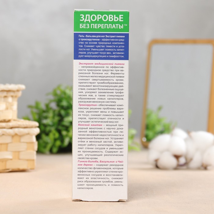 Гель-бальзам для ног «ВенАктив Экстракт пиявки» с троксерутином, 125 мл