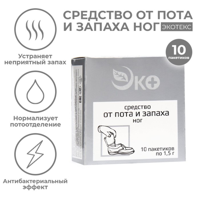 Средство от пота и запаха ног Экотекс, 10 пакетиков по 1.5 г