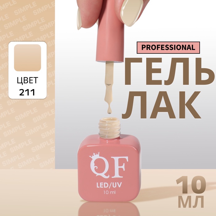 Гель лак для ногтей, однотонный, трехфазный, 10 мл, LED/UV, зелёный (211)