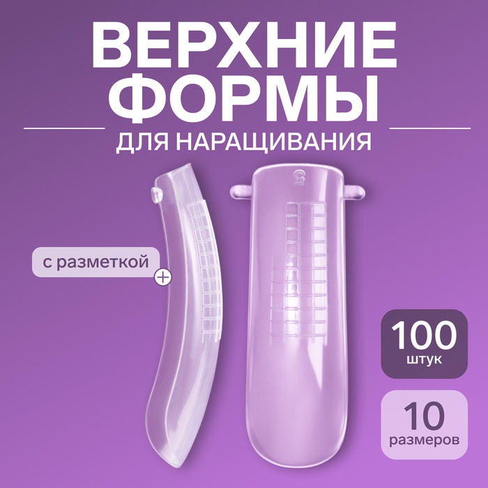 Верхние формы для наращивания в контейнере, 100 шт., мягкий квадрат, прозрачные