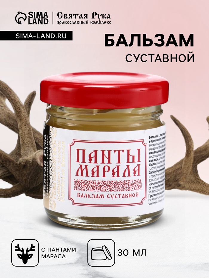Бальзам Панты марала суставной «Святая рука», 30 мл