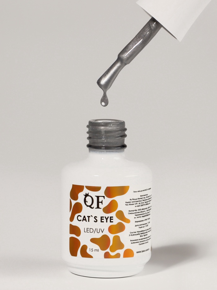 Гель лак для ногтей кошачий глаз, трехфазный, 15 мл, LED/UV, серебристый